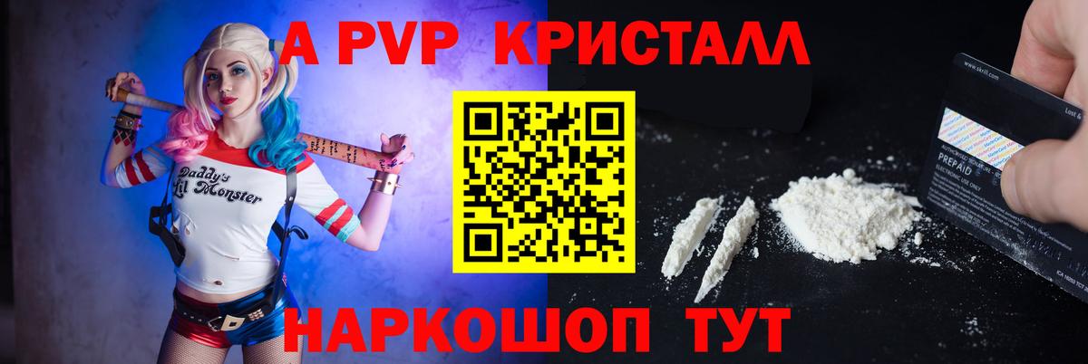 Альфа ПВП СК КРИС  Alpha PVP кристаллы  Alpha PVP VHQ  APVP  Урюпинск  Вход с VPN 