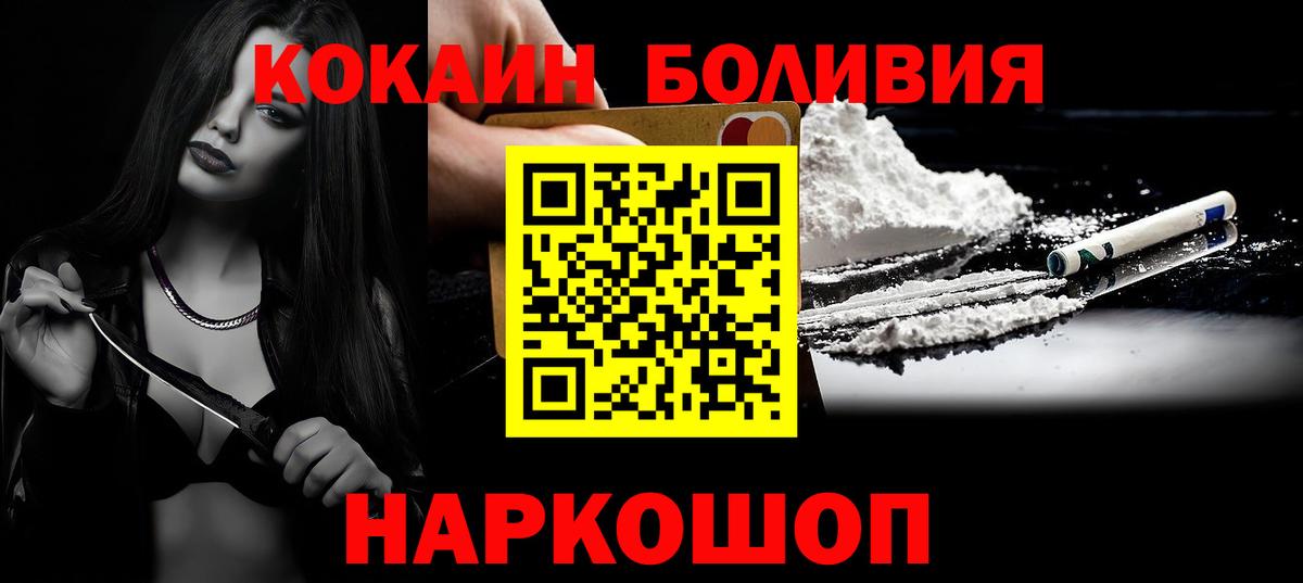 COCAIN Боливия  Вход с VPN  COCAIN 99%  Кокаин  Урюпинск 