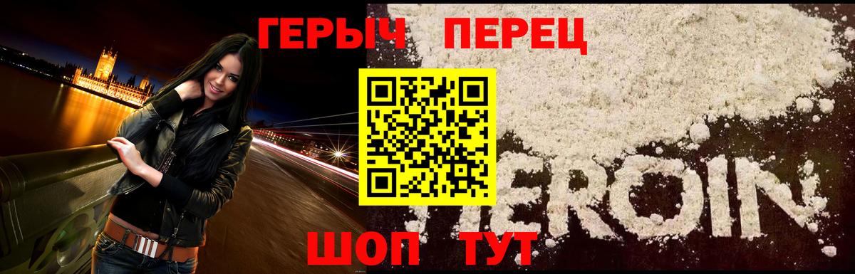 ГЕРОИН герыч  ГЕРОИН  Урюпинск 