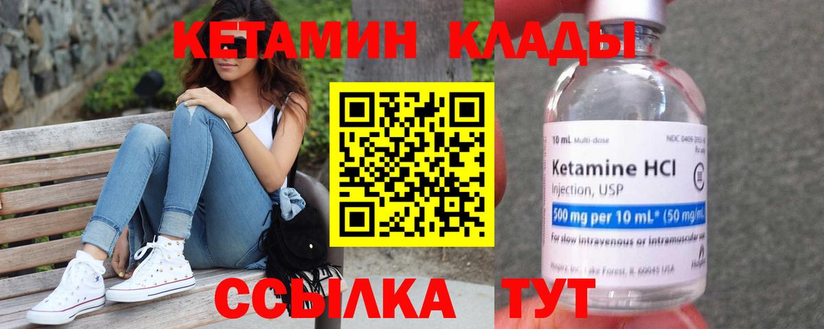 Кетамин VHQ Урюпинск