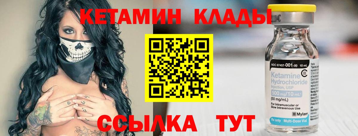 КЕТАМИН VHQ Урюпинск