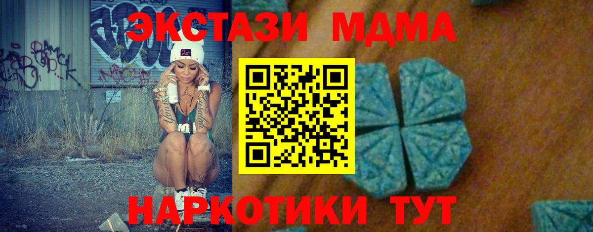 Урюпинск  MDMA crystal  MDMA  Вход с VPN  МДМА кристаллы 