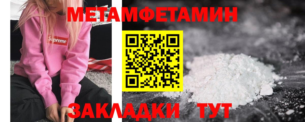 Метамфетамин пудра  Урюпинск 