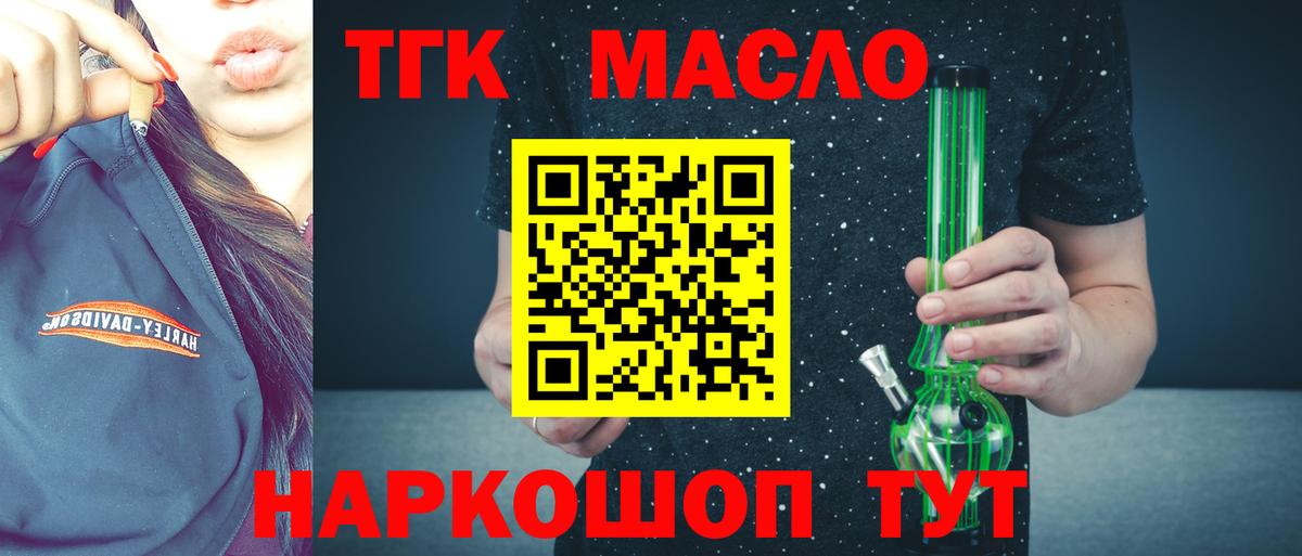 Урюпинск  ТГК THC oil  Вход с VPN 